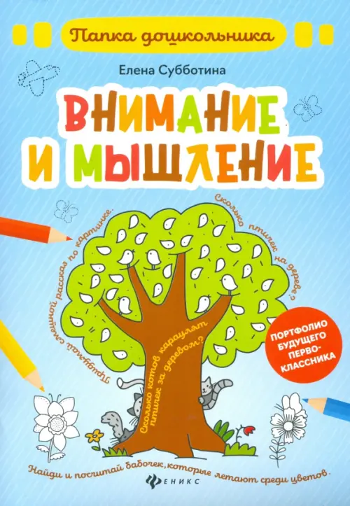 

Внимание и мышление. Папка, Голубой