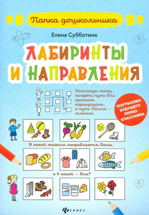 

Лабиринты и направления. Папка, Голубой