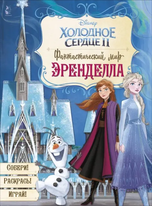 

Фантастический мир Эренделла, Голубой