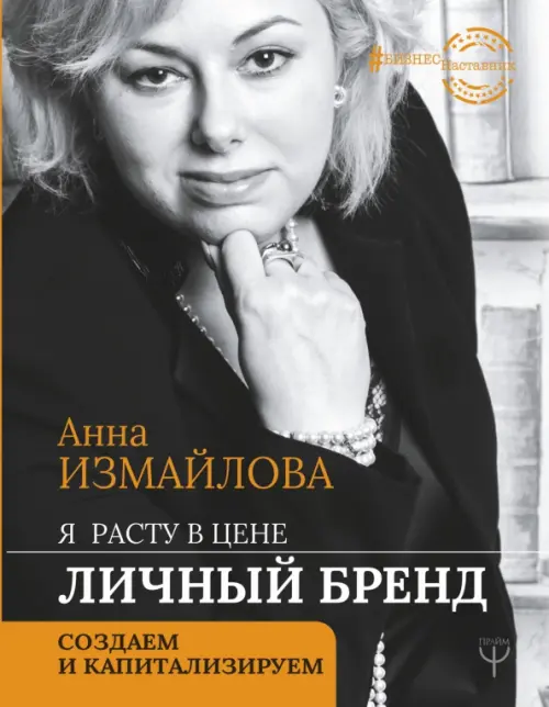 

Я расту в цене. Личный бренд. Создаем и капитализируем, Серый