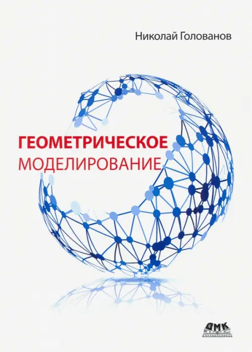 

Геометрическое моделирование, Белый