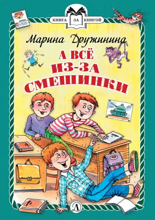

А все из-за смешинки. Рассказы, Зелёный