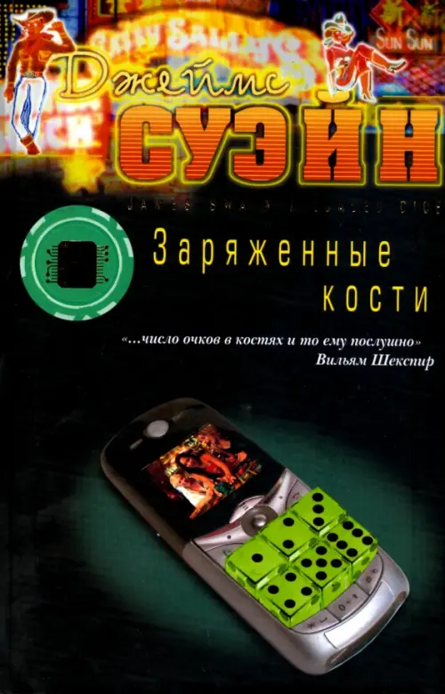 

Заряженные кости, Чёрный