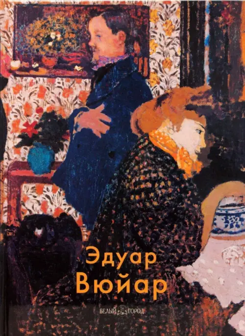 

Эдуар Вюйар, Чёрный