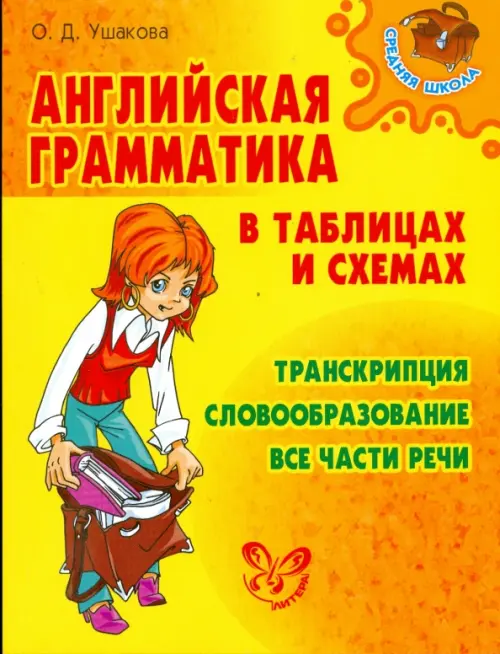 

Английская грамматика в таблицах и схемах, Жёлтый