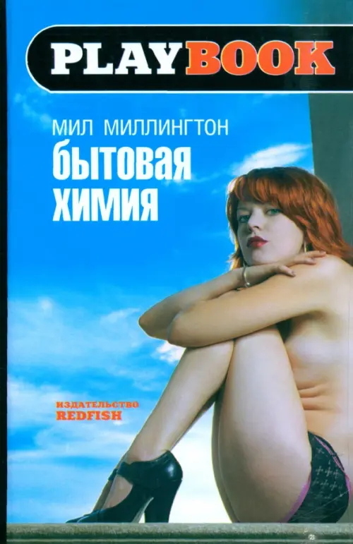 

Бытовая химия, Голубой