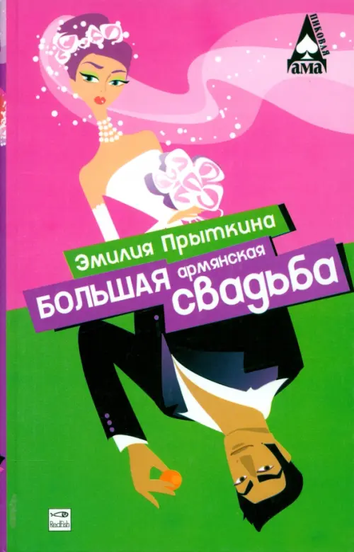 

Большая армянская свадьба, Фиолетовый