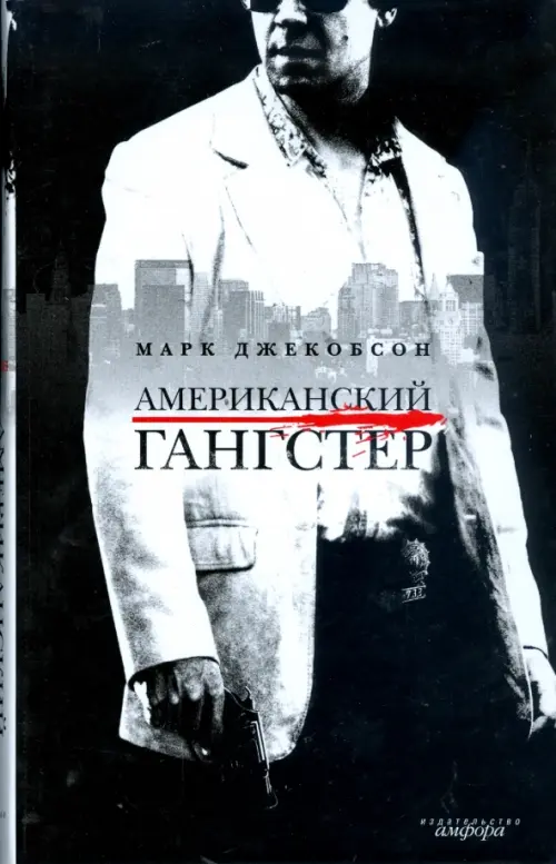 

Американский гангстер и другие нью-йоркские истории, Чёрный