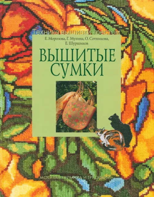 

Вышитые сумки, Зелёный