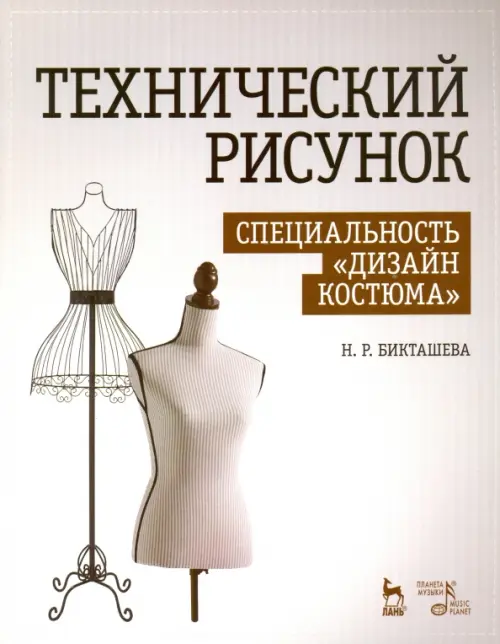 

Технический рисунок. Специальность "Дизайн костюма". Учебно-методическое пособие, Серый