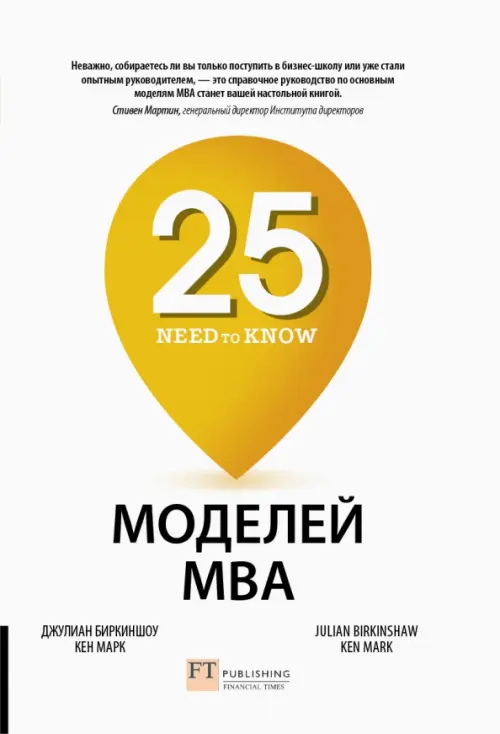 

25 моделей MBA Need-to-Know, Белый