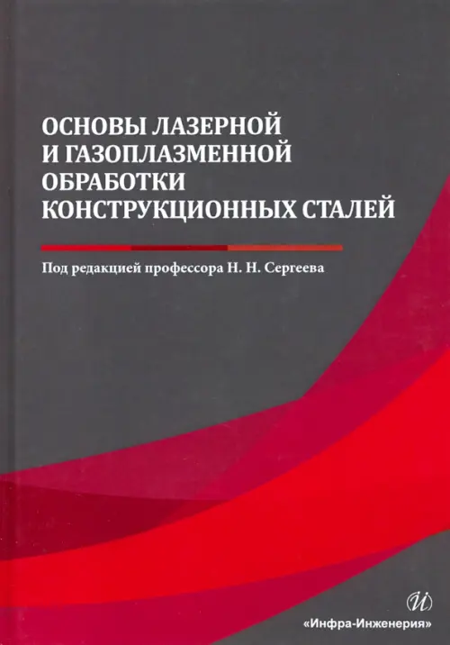 

Основы лазерной и газоплазменной обработки конструкционных сталей, Фиолетовый