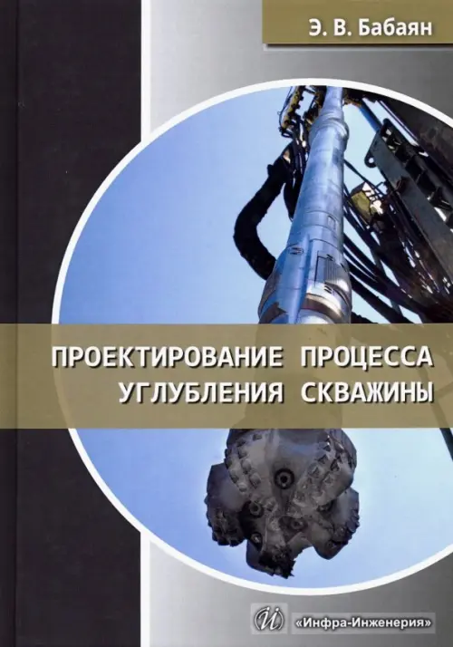 

Проектирование процесса углубления скважины, Серый
