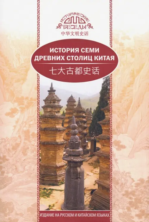 

История семи древних столиц Китая, Жёлтый