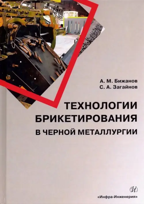 

Технологии брикетирования в черной металлургии, Серый