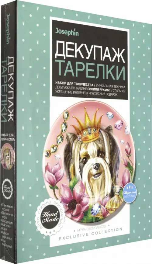 

Декупаж тарелки. Мечта о королевстве, Зелёный
