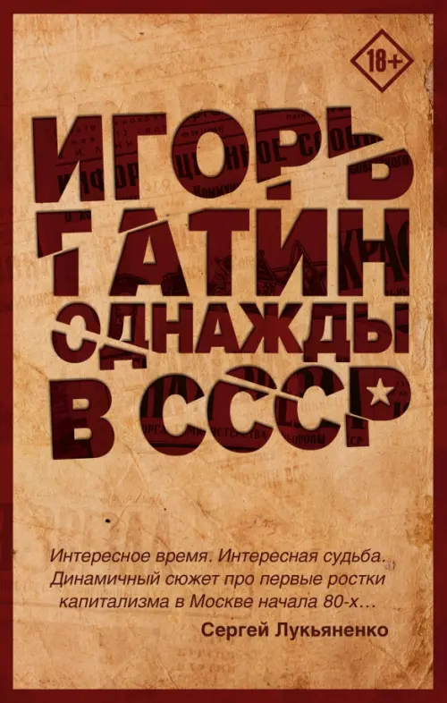

Однажды в СССР, Оранжевый