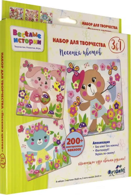 

Набор для творчества "Песенка цветов", Разноцветный