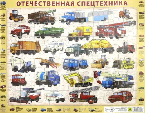 

Детский пазл на подложке. Отечественная спецтехника, 63 элемента, Мульти