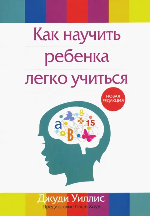 

Как научить ребенка легко учиться, Белый