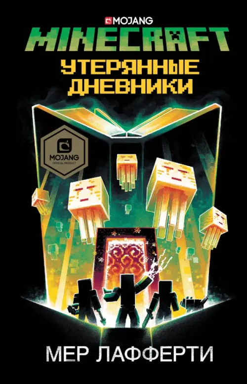 

Minecraft. Утерянные дневники, Чёрный