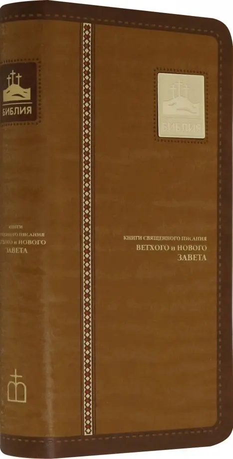 

Библия (1003), Оранжевый
