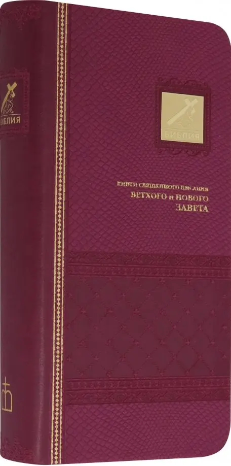 

Библия (1014), Фиолетовый