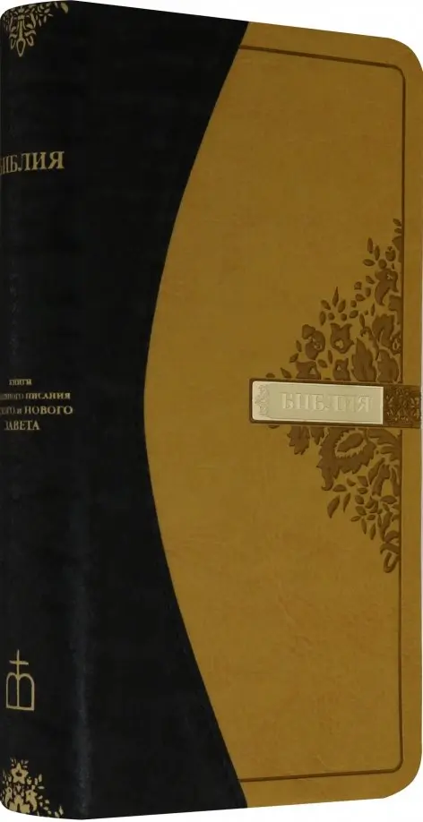 

Библия (1015), Жёлтый