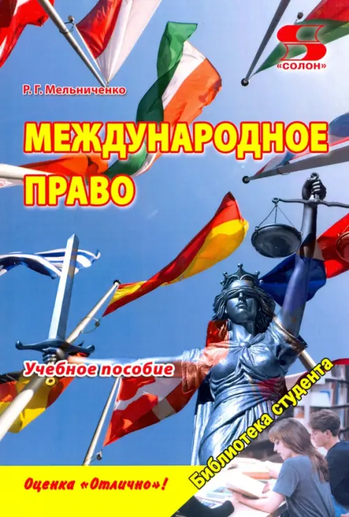 

Международное право. Учебное пособие
