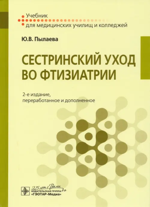 

Сестринский уход во фтизиатрии. Учебник, Жёлтый