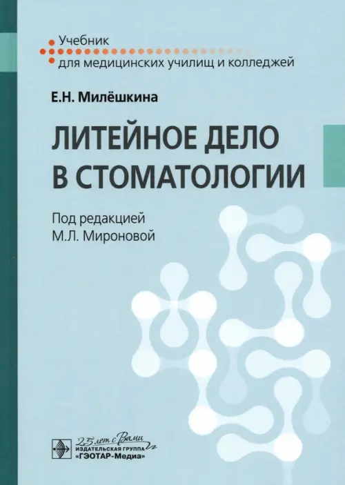 

Литейное дело в стоматологии. Учебник, Голубой