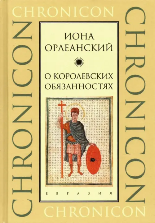 

О королевских обязанностях, Жёлтый