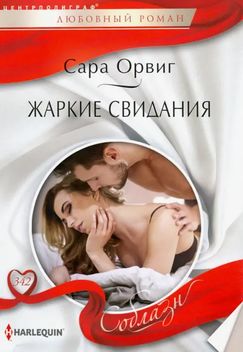 

Жаркие свидания