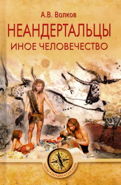 

Неандертальцы. Иное человечество, Жёлтый