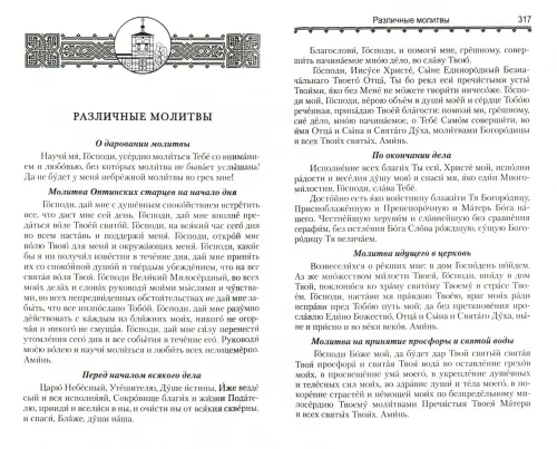 Молитва перед началом и по окончании всякого дела | Православная газета