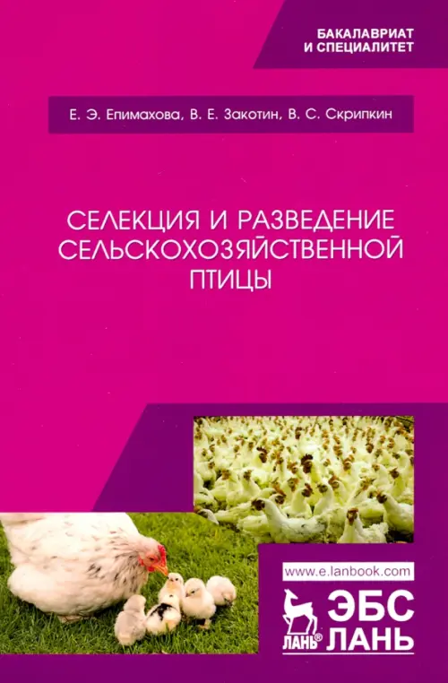 

Селекция и разведение сельскохозяйственной птицы. Учебное пособие, Фиолетовый