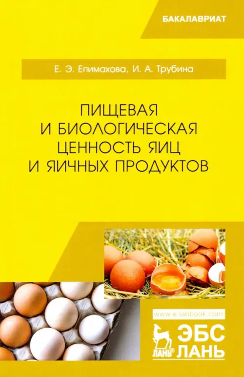 

Пищевая и биологическая ценность яиц и яичных продуктов. Учебное пособие, Жёлтый