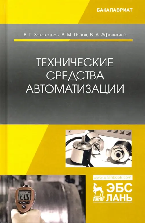 

Технические средства автоматизации. Учебное пособие, Жёлтый