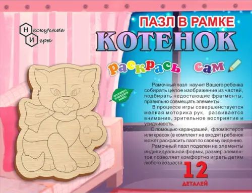 

Пазл в рамке. Раскрась сам. Котёнок, Жёлтый