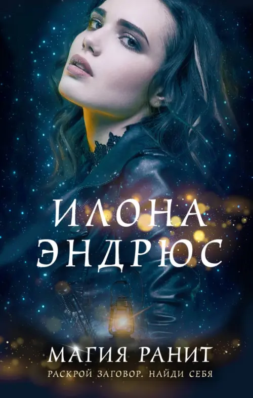 

Магия ранит, Синий