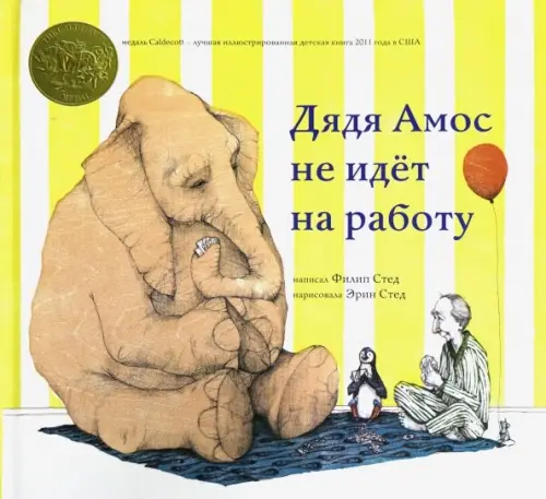 

Дядя Амос не идёт на работу, Жёлтый