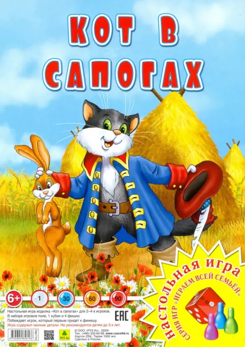 

Игра-ходилка. Кот в сапогах, Мультиколор