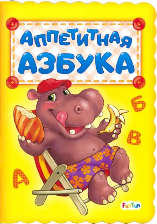 

Аппетитная азбука, Жёлтый