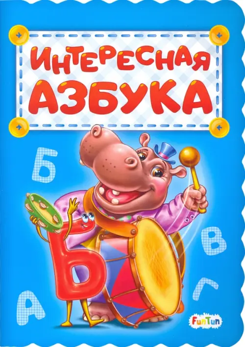 

Интересная азбука, Голубой