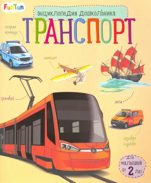 

Транспорт, Жёлтый