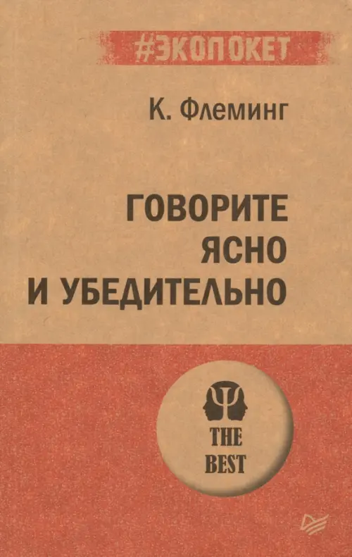 

Говорите ясно и убедительно, Оранжевый
