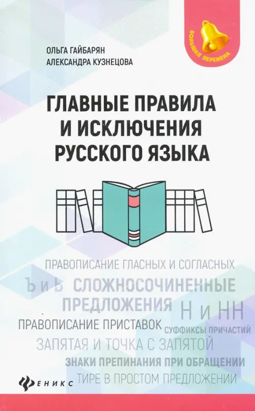 

Главные правила и исключения русского языка, Серый