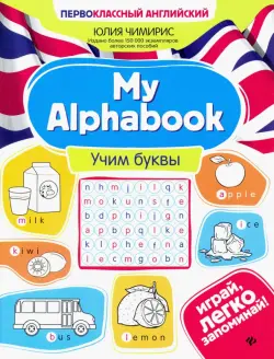 My Alphabook. Учим буквы