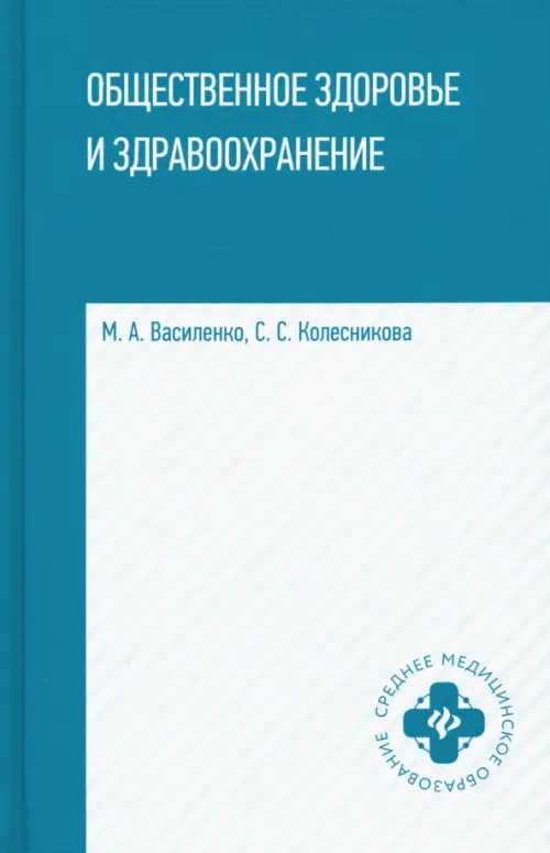 

Общественное здоровье и здравоохранение. Учебное пособие, Голубой