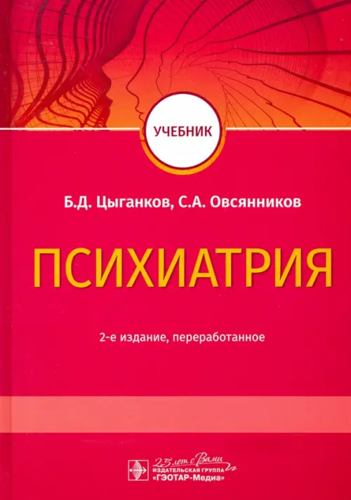 

Психиатрия, Красный